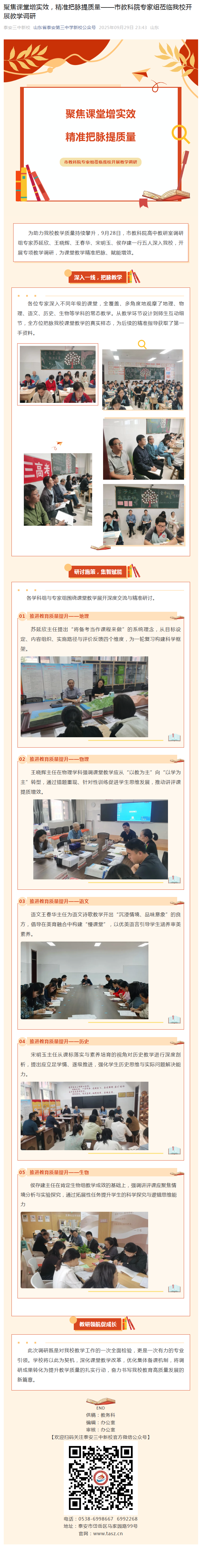 教学调研.png