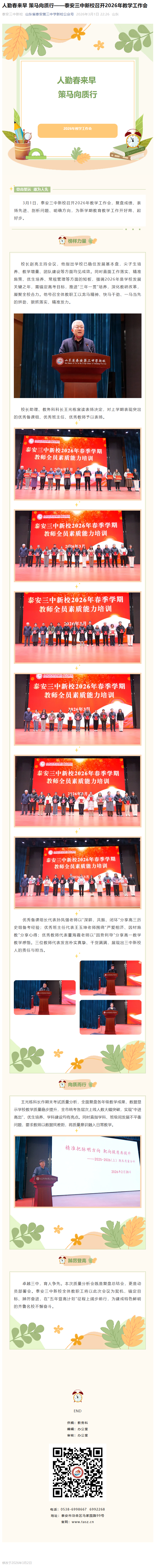 泰安三中新校召开2026年教学工作会.png