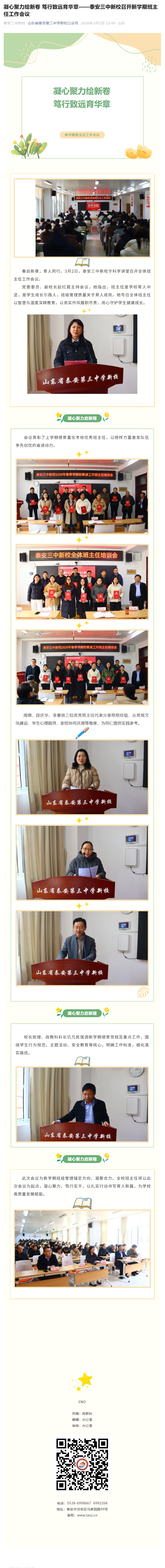 泰安三中新校召开新学期班主任工作会议1.png