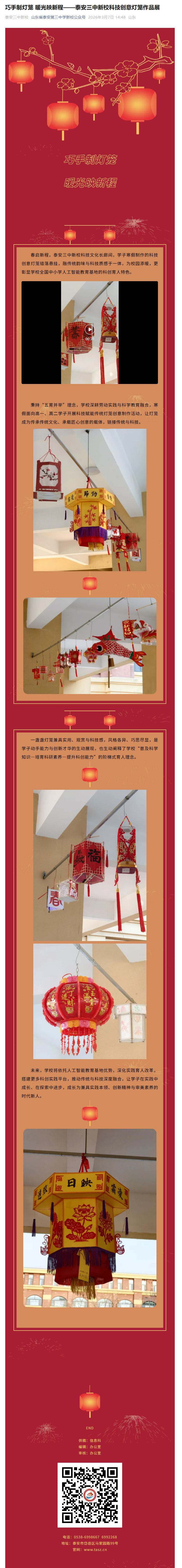 泰安三中新校科技创意灯笼作品展1.png