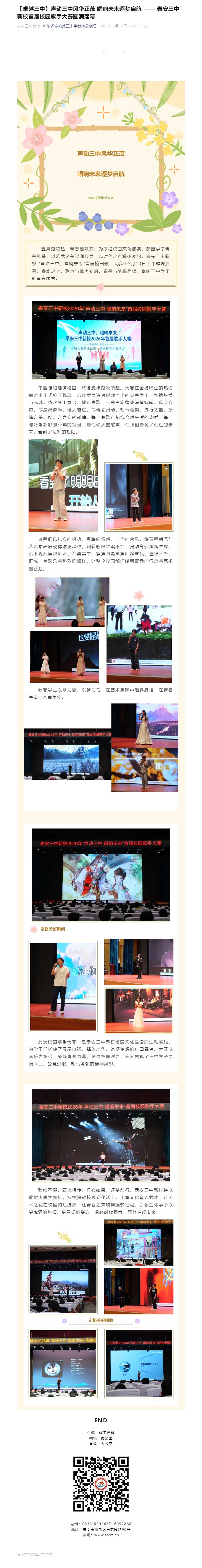 【卓越三中】声动三中风华正茂-唱响未来逐梦启航-——-泰安三中新校首届校园歌手大赛圆满落幕.jpg