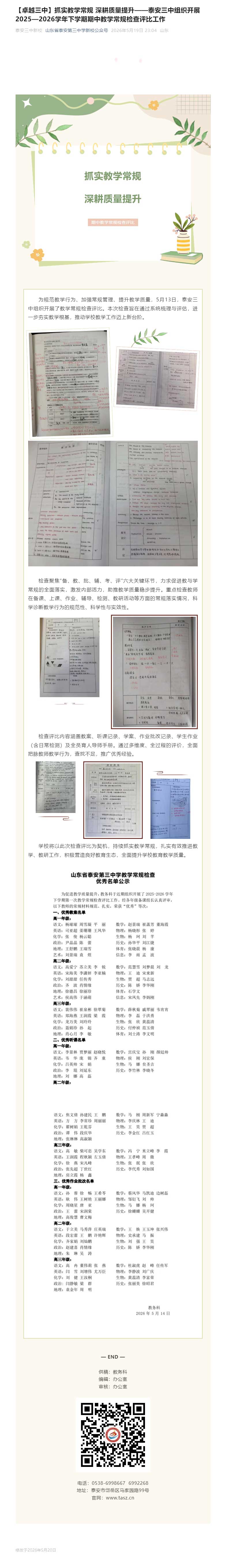 【卓越三中】抓实教学常规-深耕质量提升——泰安三中组织开展2025—2026学年下学期期中教学常规检.jpg