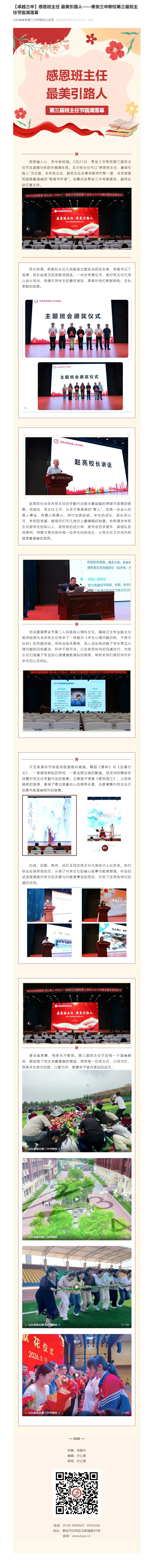 【卓越三中】感恩班主任-最美引路人——泰安三中新校第三届班主任节圆满落幕.jpg