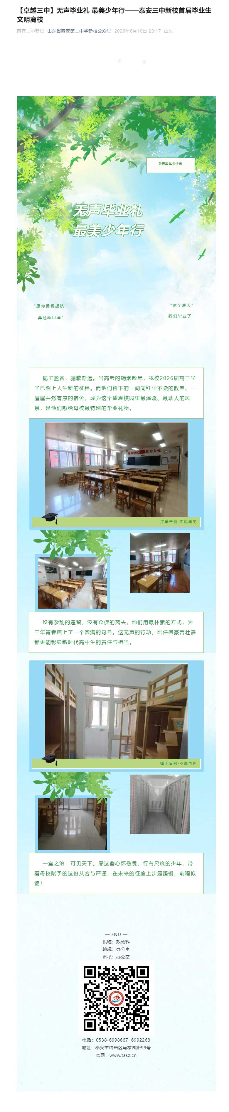 【卓越三中】无声毕业礼-最美少年行——泰安三中新校首届毕业生文明离校.jpg