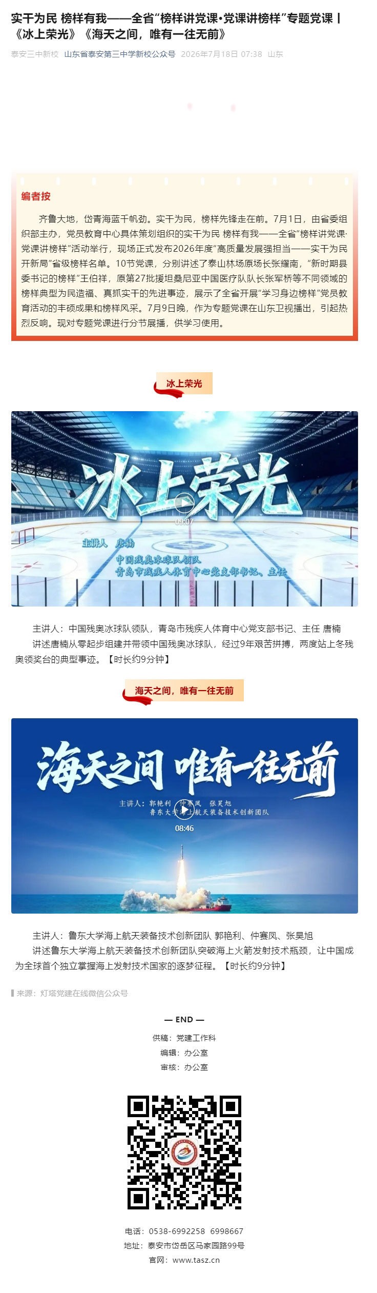 实干为民-榜样有我——全省“榜样讲党课·党课讲榜样”专题党课丨《冰上荣光》《海天之间，唯有一往无前》.jpg