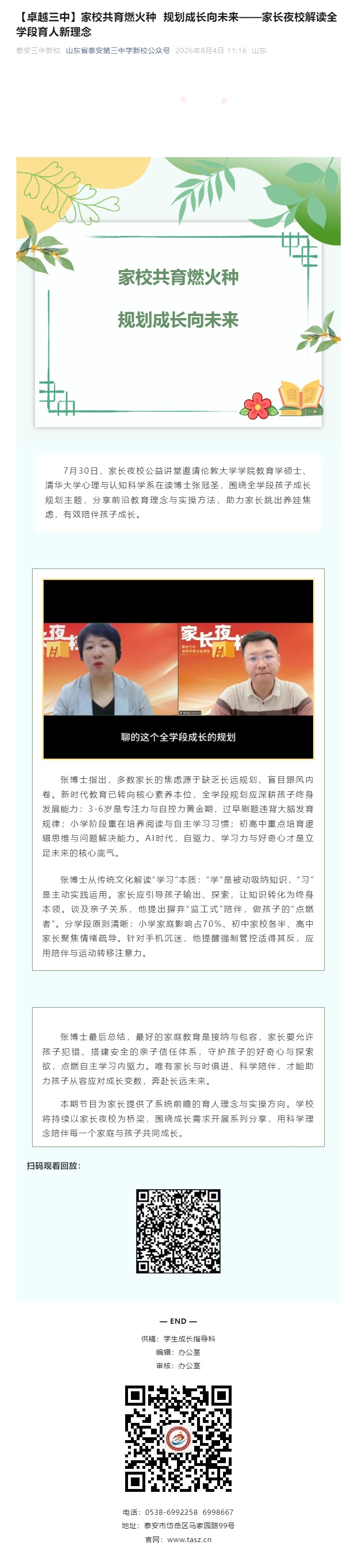 【卓越三中】家校共育燃火种-规划成长向未来——家长夜校解读全学段育人新理念.jpg