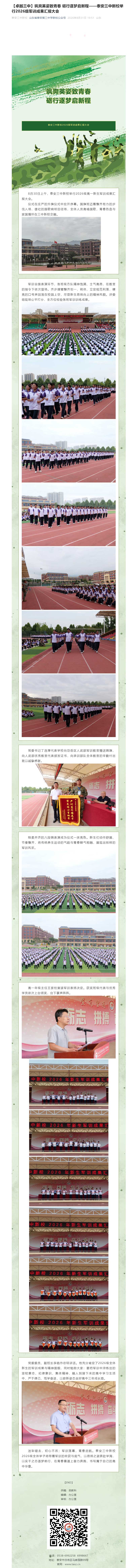 【卓越三中】飒爽英姿致青春-砺行逐梦启新程——泰安三中新校举行2026级军训成果汇报大会.jpg