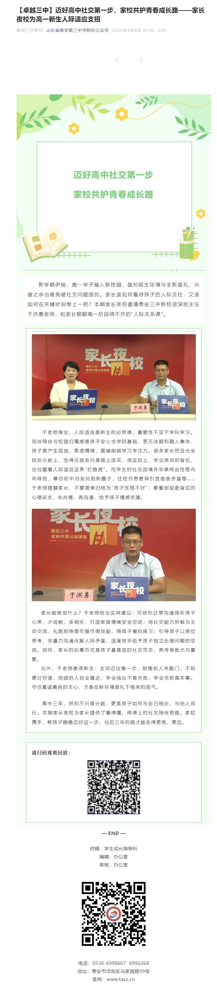 【卓越三中】迈好高中社交第一步，家校共护青春成长路——家长夜校为高一新生人际适应支招.jpg