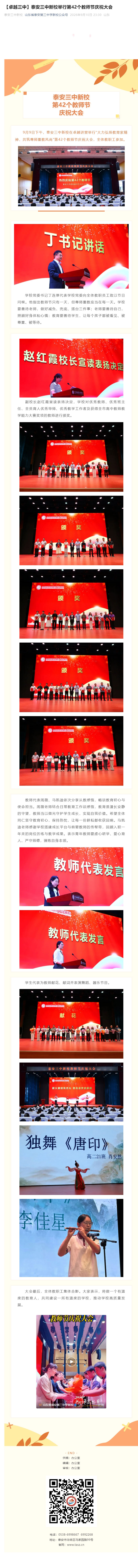【卓越三中】泰安三中新校举行第42个教师节庆祝大会.jpg