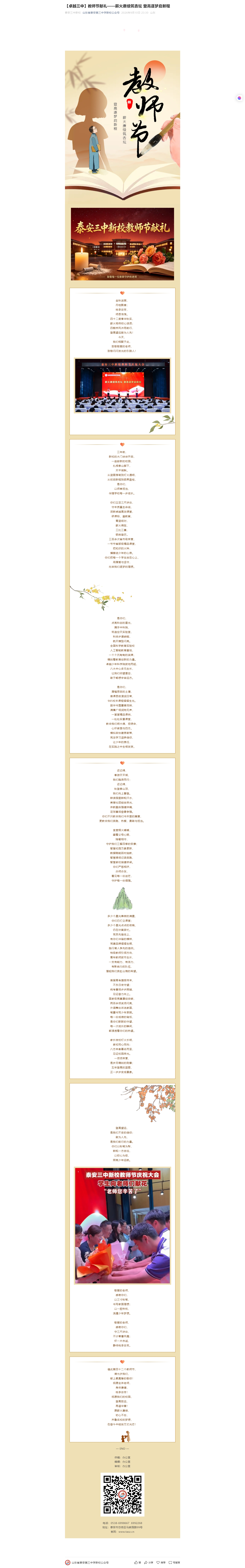 【卓越三中】教师节献礼——薪火赓续筑杏坛 登高逐梦启新程.jpg