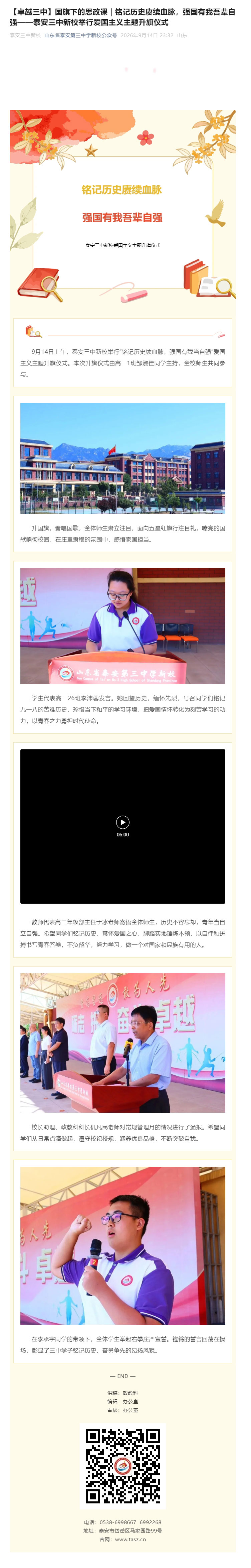 【卓越三中】国旗下的思政课｜铭记历史赓续血脉，强国有我吾辈自强——泰安三中新校举行爱国主义主题升旗仪.jpg