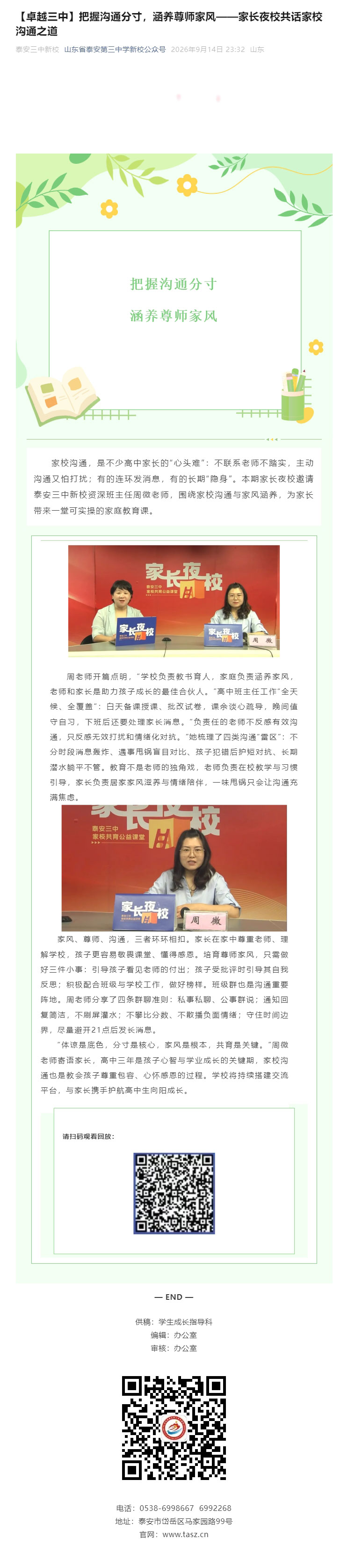 【卓越三中】把握沟通分寸，涵养尊师家风——家长夜校共话家校沟通之道.jpg