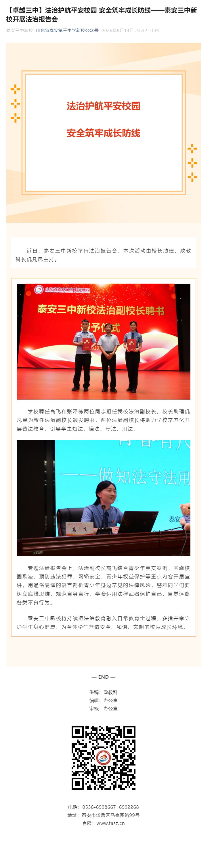 【卓越三中】法治护航平安校园-安全筑牢成长防线——泰安三中新校开展法治报告会.jpg